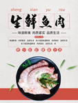 生鲜鱼肉