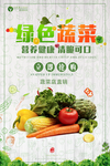 绿色蔬菜