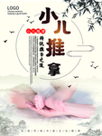 小儿推拿