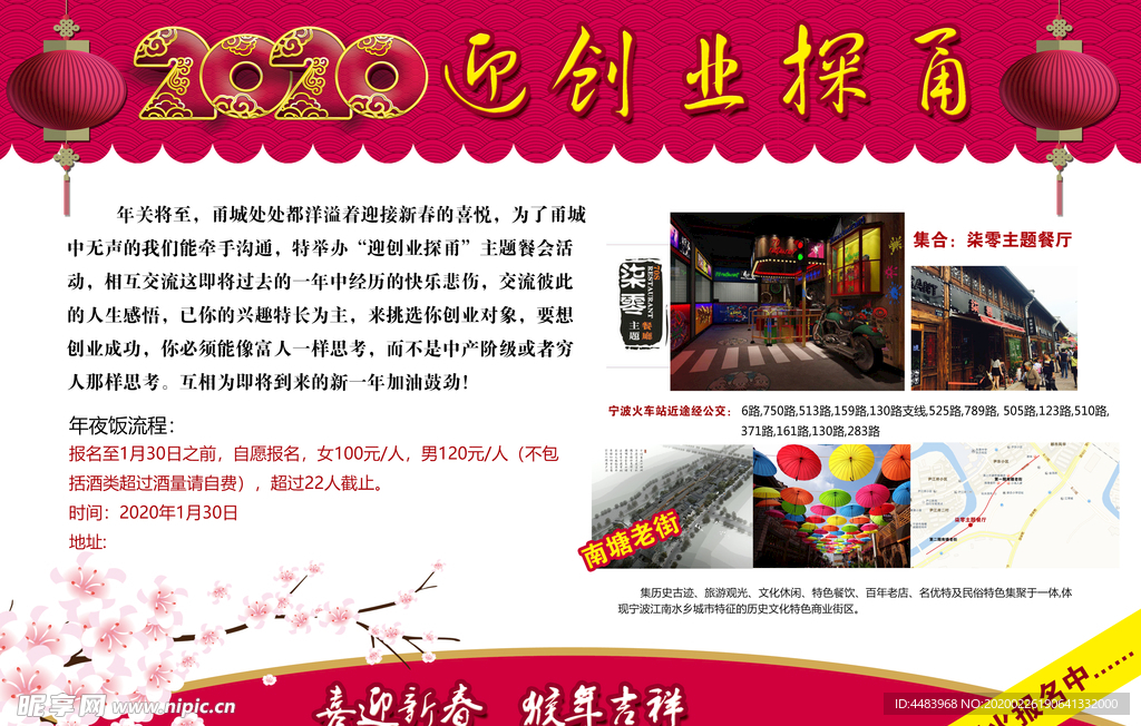 迎创业探甬海报