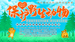 动物园海报