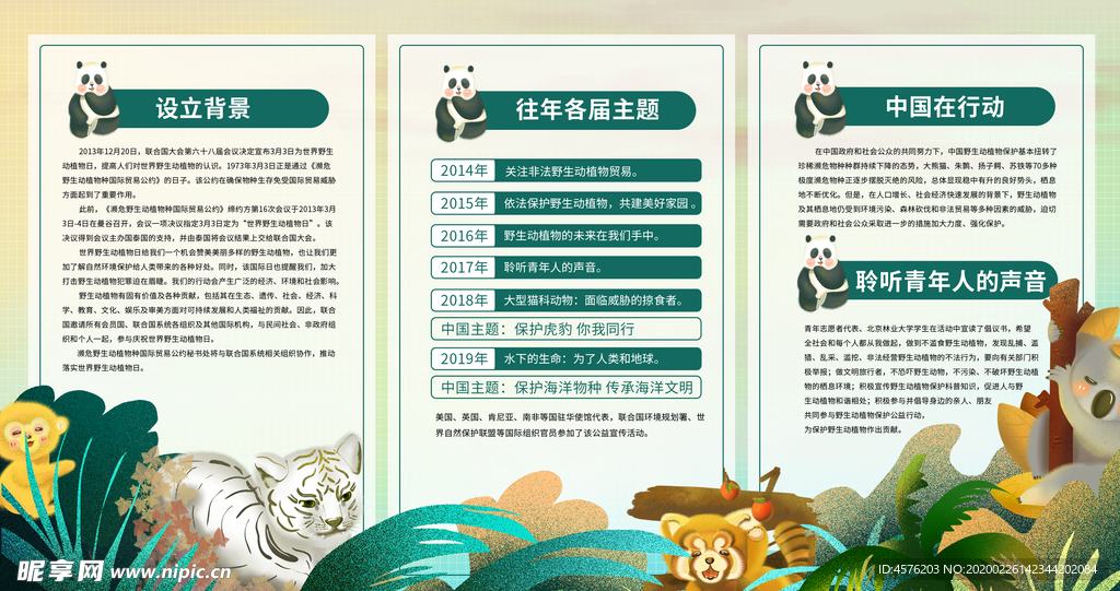 保护动物