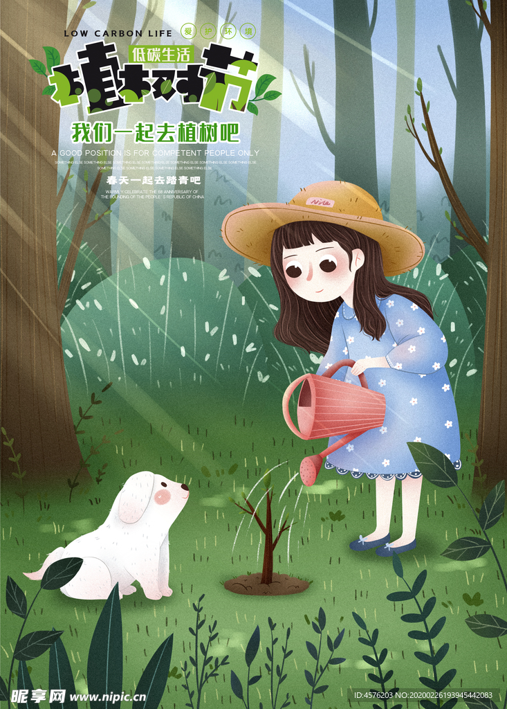 312植树节