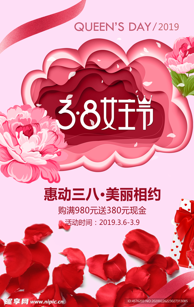 女王节
