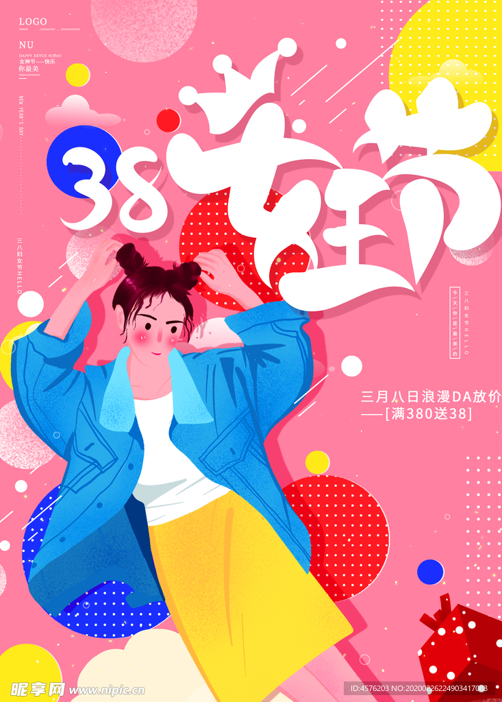 女王节