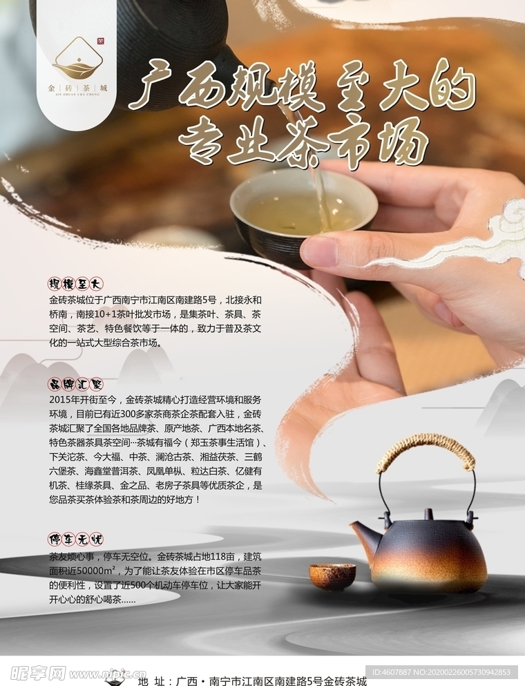 茶叶宣传海报设计