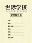 报名表