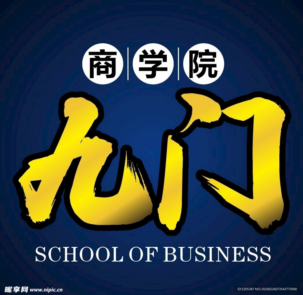 九门