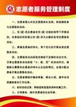 青年志愿者服务