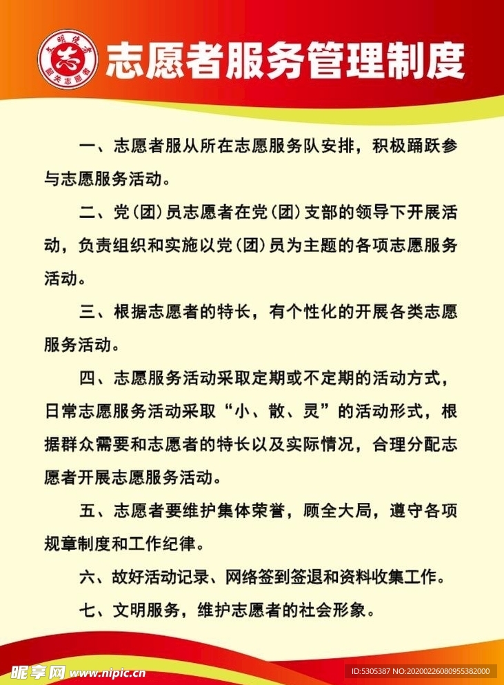 青年志愿者服务