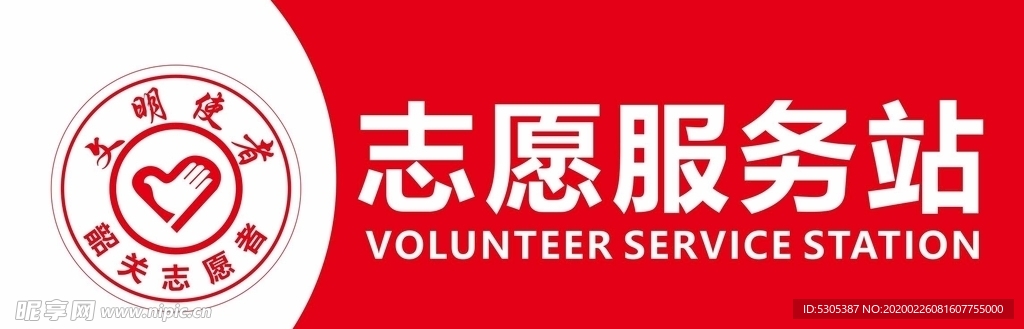 志愿者