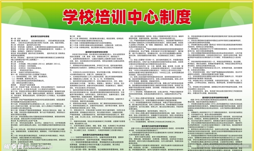 学校制度