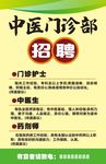 门诊招聘