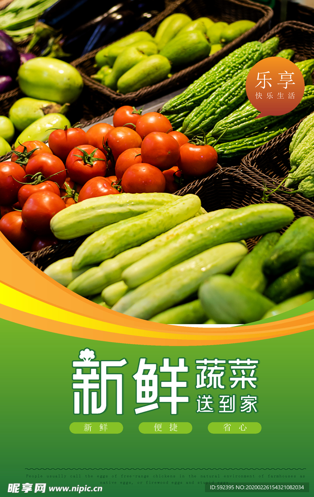 新鲜蔬菜 海报