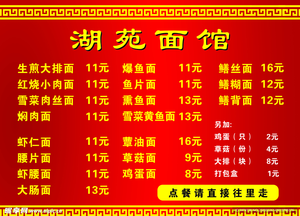 面馆价目表