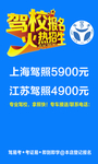驾校报名火热招生