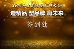 年会