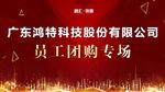 年会 团购 背景板