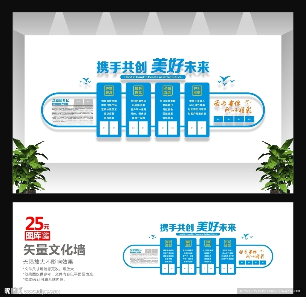 企业文化墙