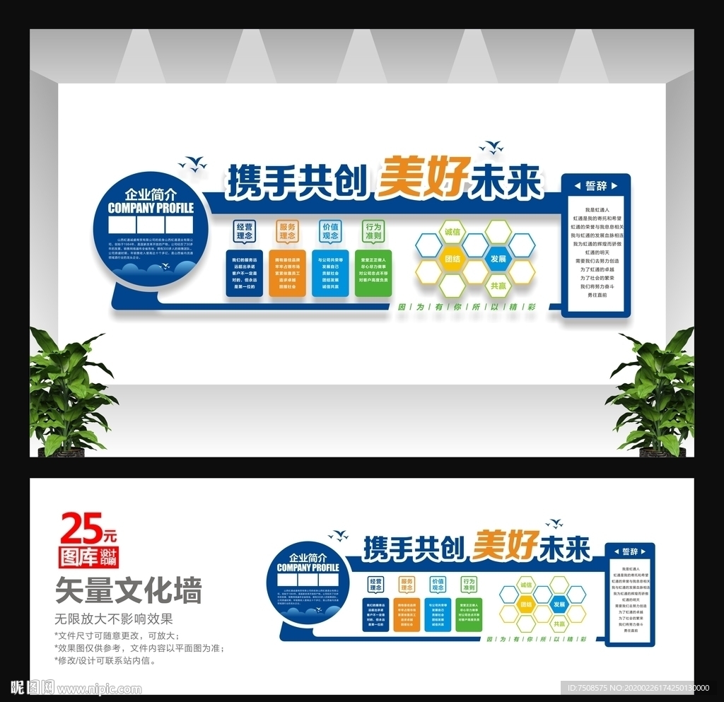 企业文化墙