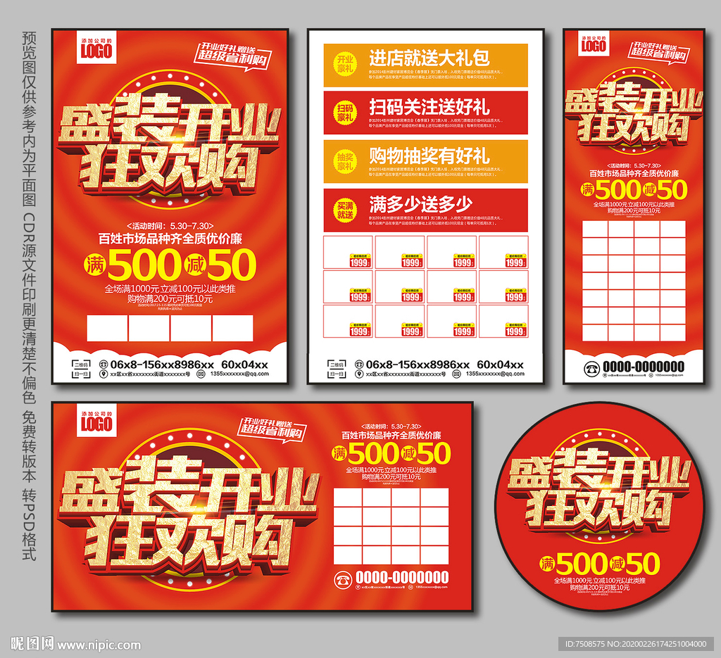 开业宣传单
