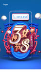 38妇女节