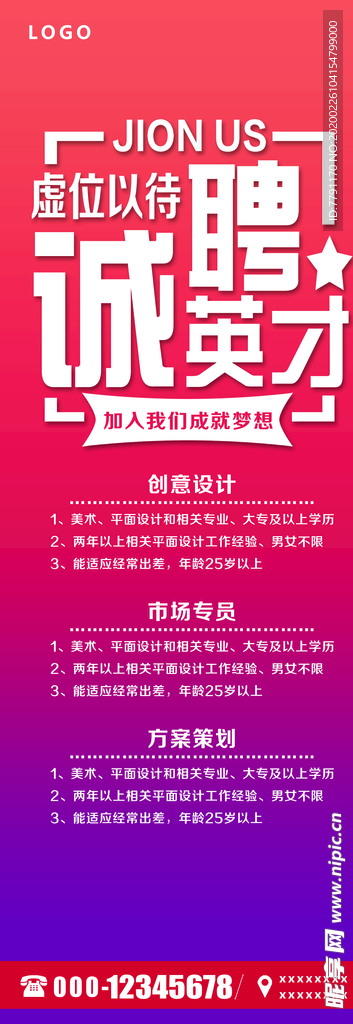 招聘