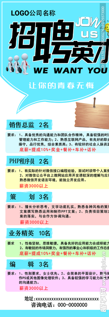 招聘