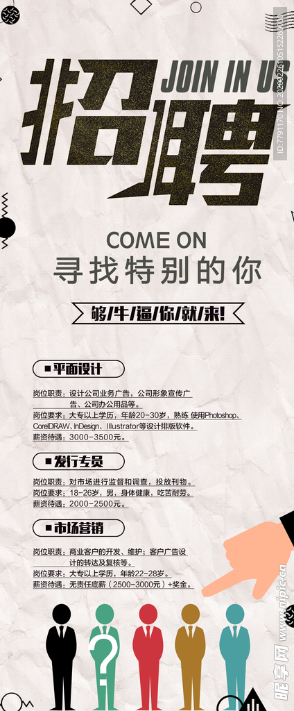 招聘