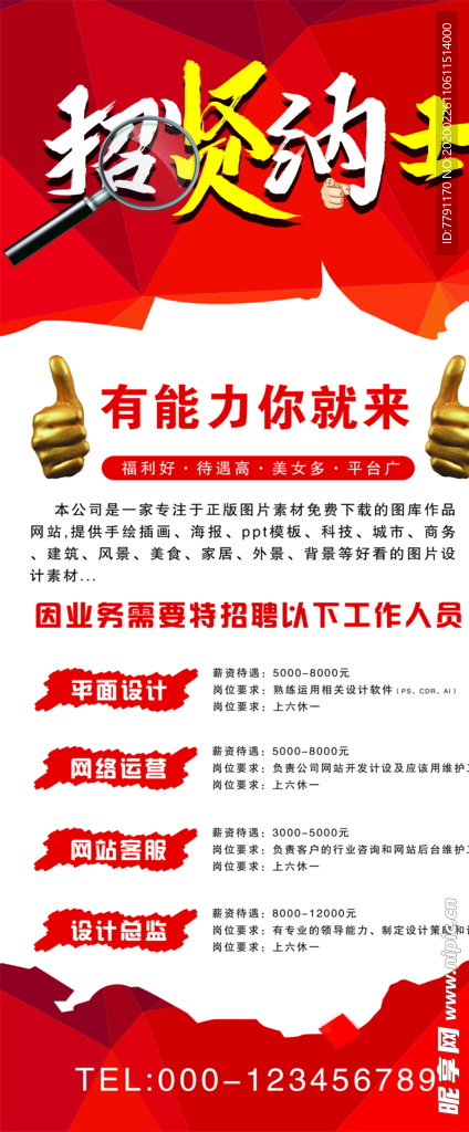 招聘