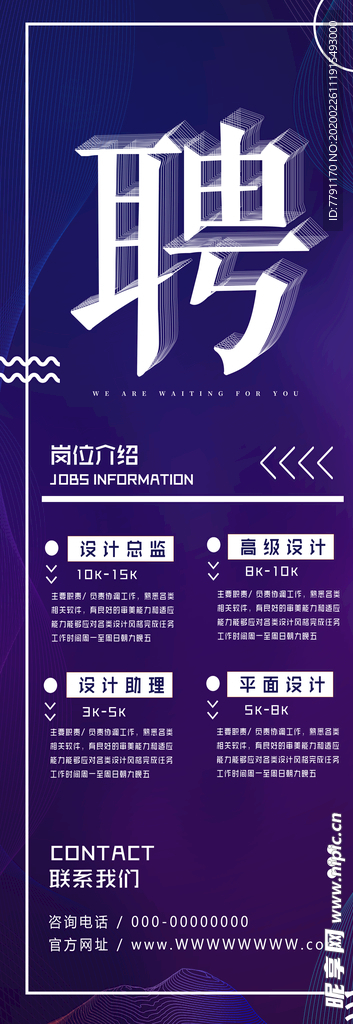 招聘