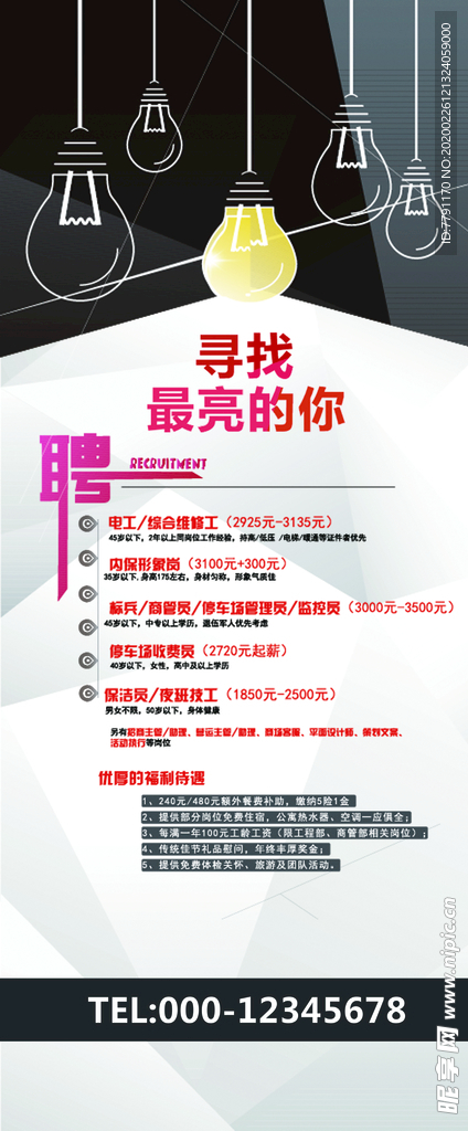 招聘