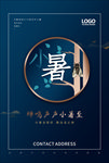 小暑
