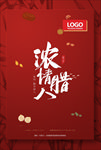 腊八