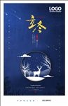 立冬