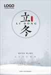 立冬