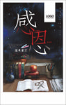 感恩