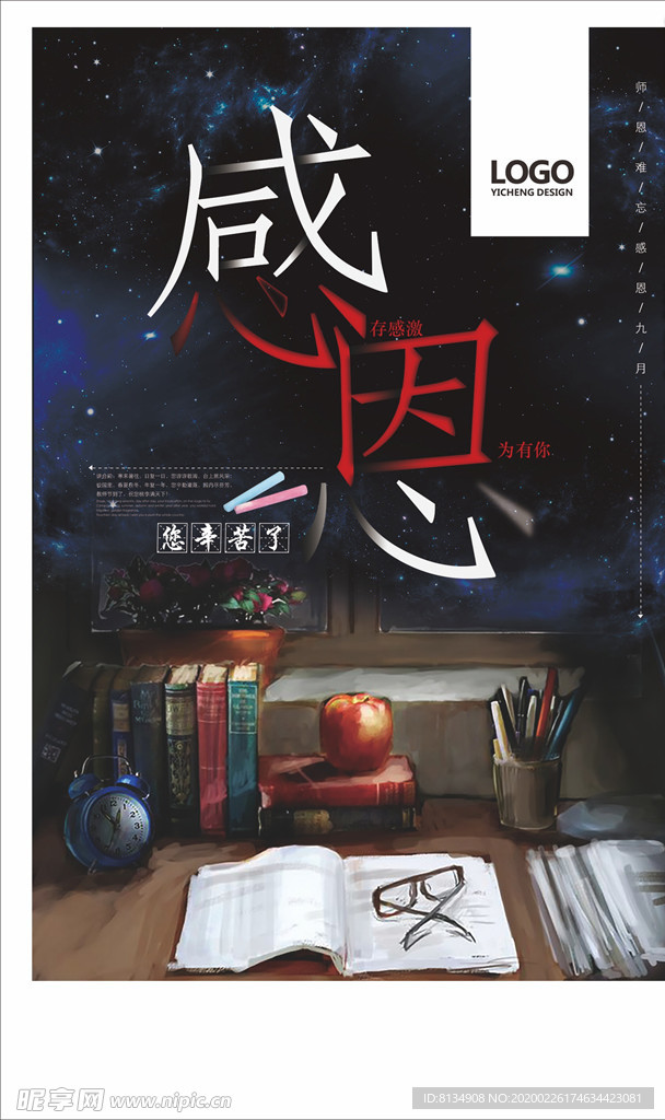 感恩