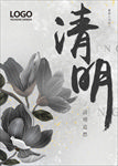 清明