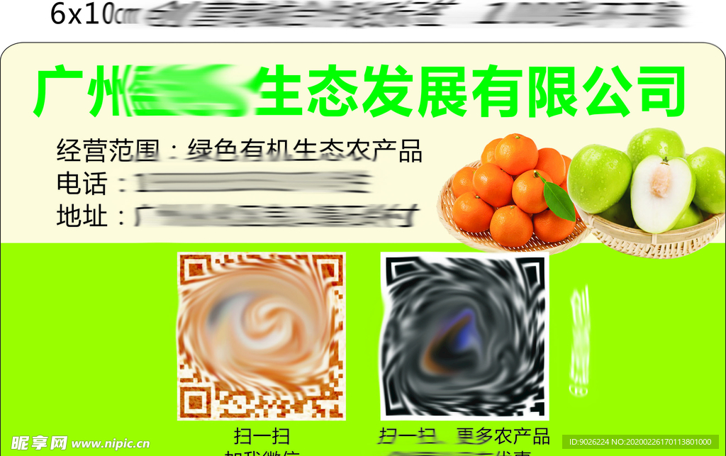 农产品