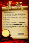 喜报