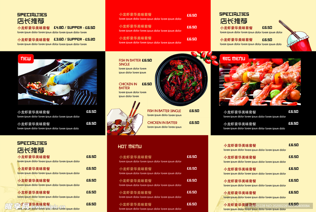 小龙虾菜单模板正面