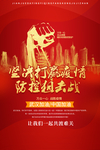 打赢疫情防控阻击战