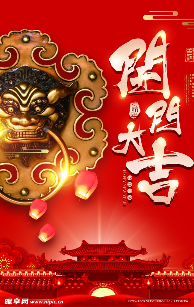 开门大吉宣传海报