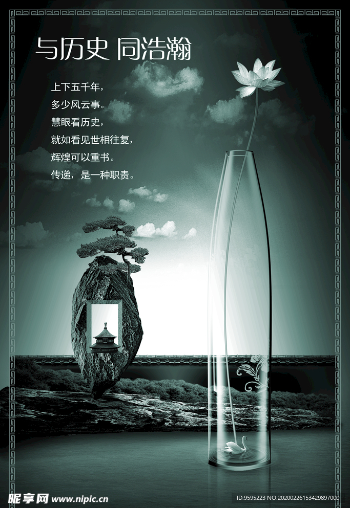 中国风 复古 文化海报