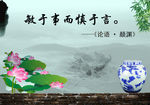 国学论语 校园展板 校园文化
