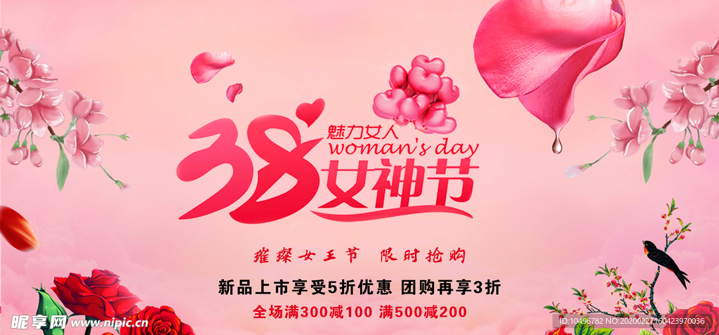 38女神节