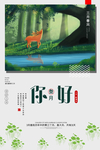 你好三月 手机海报