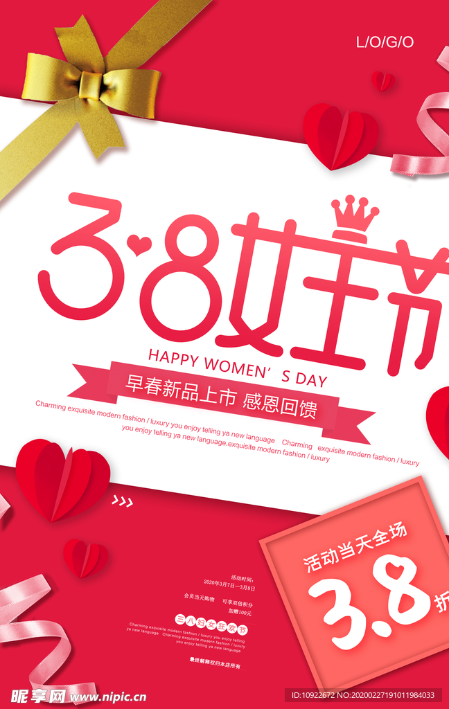 3.8女王节 宣传单