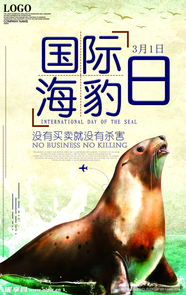 国际 海豹日主题 海报